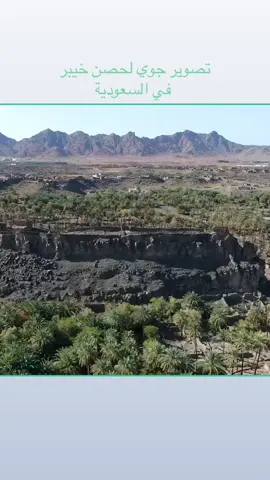 يقع حصن خيبر في محافظة خيبر التابعة لمنطقة المدينة المنورة؛ شنو معلوماتكم عنه؟#العراق #السعودية #المدينة_المنورة #خيبر #الشعب_الصيني_ماله_حل😂😂 