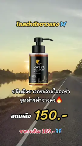 #โดสดําเรยา 
