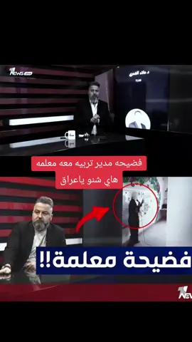 قحطان عدنان فضيحه جديد #قحطان #سياسة #حكومه #منوعات_تيك_توك #tiktok #fypシ #fyp #الشعب_الصيني_ماله_حل😂😂 #قحطان_عدنان 