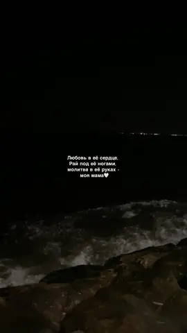 Пусть Всевышний хранит тебя, Мама. Время, проведённое с тобой - это самая счастливая часть моей жизни. Дай Аллах здоровья нашим мамам🤍#мам #райподногамиматерей #ляиляхаиллаллах 
