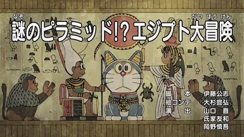 Doraemon tập đặc biệt (sinh nhật Doraemon): Kim tự tháp bí ẩn!? Chuyến phiêu lưu đến Ai Cập🏜️ Phần 3/9. #doraemon #nobita #honeynhn_zerofive #xuhuongtiktok #xuhuong 