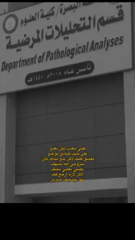 ✨ #تحليلات_مرضية #جامعة_البصرة_الگرمة #جامعة_البصرة #كلية_العلوم #قسم_التحليلات_المرضية💊🔬💉 #تحليلات #حلمي #سادسيون 