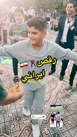 وقص🕺🇮🇷ايراني@Abed @Abed @Abed  الحساب👈🏻 @عربي 🕺✅  #رقص_جزائري #الجزائر #رقص_ايراني #ايران #رقص_اهوازي #رقص_عراقي #اكسبلورexplore #اكسبلور #المغرب #العراق #الكويت #الامارات #السعودية #قطر #بوابتك_للنجوميه #اليمن #عمان #الشعب_الصيني_ماله_حل😂😂 #الرياض #بغداد #حركة #حركة_إكسبلور #ترند #مشاهير_تيك_توك #مشاهير #tiktok #trending #trend #tiktokindia #fyp 