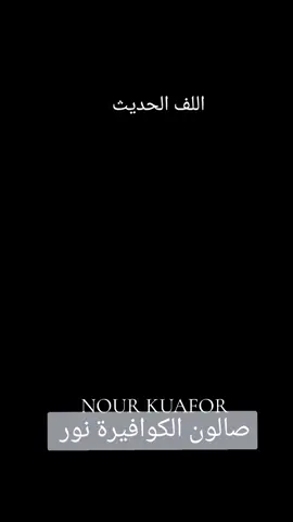 #تسريحات_شعر #اغاني_عراقيه #حب #اسطنبول #كوافيرة #تركيا🇹🇷اسطنبول #سوريا_تركيا_العراق_السعودية_الكويت #صالون #احدث_موديلات #اعراس 