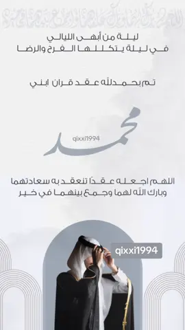 بشارة عقد قران ابني محمد عقد قران باسم محمد #عقد_قران #دعوة_زواج #دعوة_عقد_قران #دعوات_الكترونيه #دعوة_زفاف #دعوة_الكترونية #اكسبلور #اكسبلورexplore #اكسبلوررررر #اكسبلور_تيك_توك #اكسبلوررر 