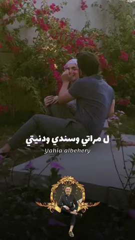 ابعت  دا لمراتك  #مراتي #عزوتي #دنيتي #الزوجة #المخرج_يحيي_البحيري 