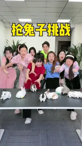 搶兔子挑戰，小胖妹和羊公子太丟臉了哈哈哈 #遊戲 #遊戲日常 #搞笑 #搞笑视频 #爆笑 #辦公室日常 #推薦 #熱門 #fyp #funny