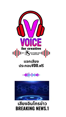 เสียงอินโทรข่าว BREAKING NEWS.1