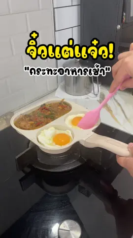 YP กระทะทำอาหารเช้า  กระทะไข่ดาว 4 หลุม/ 2หลุม กระทะเคลือบหินอ่อน ทอดง่าย ไม่ติดกระทะ ทอดไส้เบอร์เกอร์ให้มี กระทะอเนกประสงค์  ไม่สามารถใช้กับเตาแม่เหล็กไฟฟ้า  159.- #กระทะ #กระทะไข่ดาว #กระทะอาหารเช้า #ของใช้ในครัวเรือน #ของใช้ในบ้าน @Tommoomoo  