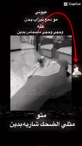 #ديالى_بعقوبه_شارع_الطابو🕊 #الايك_والفولو_والاكسلبورمتابعه #تحرير #ل                 منوو مثلي حتى الظحك شاري بل دين💔