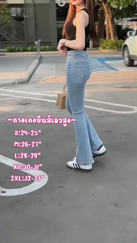 #เทรนด์วันนี้ #กางเกง #กางเกงขาม้า #กางเกงยีนส์เอวสูง 
