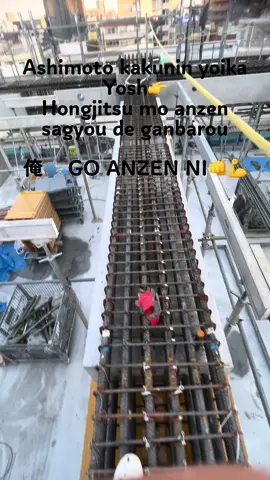 ご安全に🦺 #kensyuseijapan🇲🇨🇯🇵  #kerja  #fypシ  #kensyusei🇲🇨🇯🇵  #tokutei  #現場仕事 