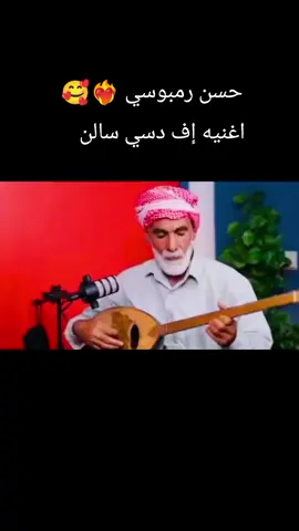 فنان حسن رمبوسي _اغنية إف دسي سالن اف حالي منا #foryourpage #cupcut #viral #❤️❤️ #fyp #fypシ 