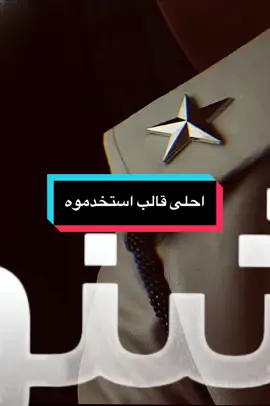 #CapCut  صباح الخير #زماط_زلم #الملازم👮‍♂️⭐ #ضباط_العراق #كليه_الشرطه_العراقيه_مصنع_الابطال #كليه_العسكريه #اكسبلورexplore #هيبه_ضابط⭐️ # @هــيــبـه ضـــابـــط ⭐️  @هــيــبـه ضـــابـــط ⭐️  @هــيــبـه ضـــابـــط ⭐️ #تابعوني 