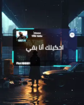 #اغاني #احكيلك_انا_بقى_ع_اللي_فيها #اغنية #تيك #foryoupage #tiktok 