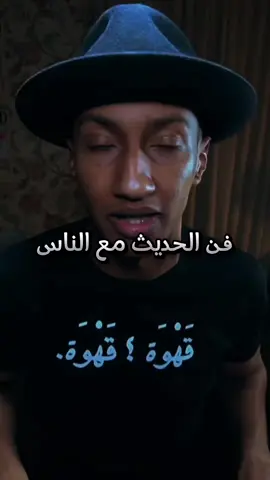 فن التعامل مع الناس كتاب كيف تأثر على الآخرين و تكتسب الأصدقاء_دوباميكافيين #دوباميكافين #ناصر_العقيل#تحفيز_الذات #دوباميكافين_المال #دوبا_ميكافين_الاصلي #دوباميكافين_تحفيز #کتاب_دوباميكافين #dupamicaffeine_دوباميكافين #أديب_الواعظ #دوباميكافين_العقل_الباطن #دوباميكافين_تصميم #دوباميكافين_الاقناع #دوباميكافين_ستيف_هارفي #فن_التعامل_مع_الزبائن #حسن_الاخلاق_و_كيفية_التعامل_مع_الناس #فن_الحديث_مع_الناس #كتاب_فن التعامل_مع_الناس #فن_التجاهل_و_الصمت #تعامل_مع_الناس_باخلاقك #التعامل_الراقي_مع_الناس #فن_التعامل_مع_الآخرين #راوي_القصص🇸🇦 @Jess | Fat Pom Poms @راوي_القصص🇸🇦 