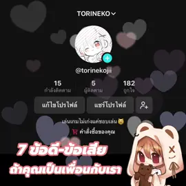 เมคเฟรนกันได้นะ เราไม่กัด🥺💞 #identityv #rov #tft #ragnarokorigin #skychildrenofthelight #ninokunicrossworlds #GenshinImpact #fyp 