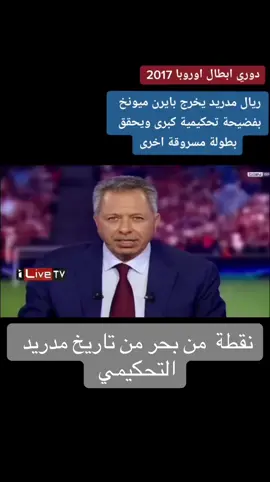 #نادي_التحكيم #مدريد #sborts⚽️ #بي_ان_سبورت 