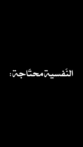 النفسيه مخنوقه اوي 😔#مصمم_فيديوهات🎬🎵 #3pdö© 