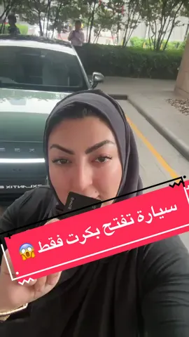 سيارة تفتح بكرت فقط وفيها ٩ كاميرات 😍😱 اكسلانتكسES من شيري سيارة خطيرة ورائعة  #اكسبلورexplore #fyp #افنان_مرغلاني #cartiktok #explore #معرض_السيارات #اكسبلور #fypシ #fy #exeed #cheery #electric #electriccar #سيارة_كهربائية 