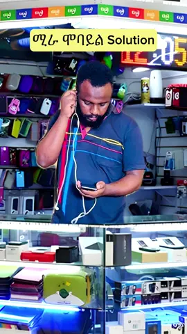 ለስልኮ መፍትሄ ሚራ ሶሉሽን...አይገጥምማ🙈😁😁 #mirareus #phone #fyp 