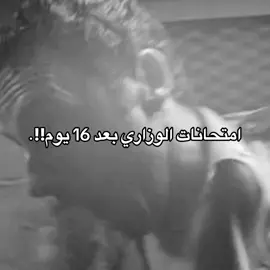 دوخه فجه اجتني من هسه #وزاري #foryou #viral #امتحانات #امتحانات_وزاريه 