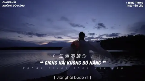 || Vận mệnh không độ nàng, thiên địa không độ nàng,  Giang hải không độ nàng, Ta độ!!...|| © Bản dịch lời thuộc về Nhạc Trung Theo Yêu Cầu! reup lời vui lòng ghi nguồn!! #gianghaikhongdonang #gianghảikhôngđộnàng #江海不渡你 #nhạctrungtheoyêucầu #nhactrungtheoyeucau #ziansonder #zianteam #zian_520 #nhactrungtheoyeucau #nhactrung #nhạctrungquốc #nhactrungquoc #musicchina #nhactrunghaynhat #nhactrungquoctamtrang #cophongkhuc #nhaccophong #cophong #douyin #douyin抖音 #douyin_china #xuhuong #thinhhanh #trending #fyp #nhactrunghay 