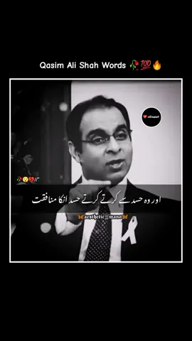 𝘱𝘢𝘳𝘵:931😊🥀حسد، منافقت ایک لا علاج بیماری ہے 💯🙌🔥 #🦋aesthetic_mano🦋 #letmelivemylife #quotes #qasimalishah #foryou  #loveyourself #focusonyourself #stayawayfromfakepeople #stayawayfromnegativepeople #3may2024 #lines #MentalHealth #socialpsychology #psychologyfacts #urduline #urdulines🥀 #urduquotes #snakefriend 