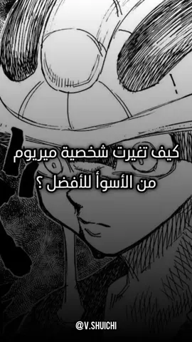 تحبون ميريوم؟ ، #هنترxهنتر #هنترxهنتر2011 #هنتر #هنتر_اكس_هنتر #هنتر_هنتر 