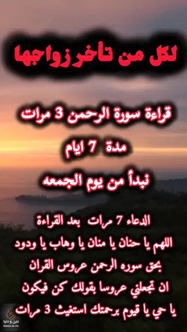#تيسير_الزواج #زواج #السعودية🇸🇦 #المغرب🇲🇦تونس🇹🇳الجزائر🇩🇿 #قران_كريم 