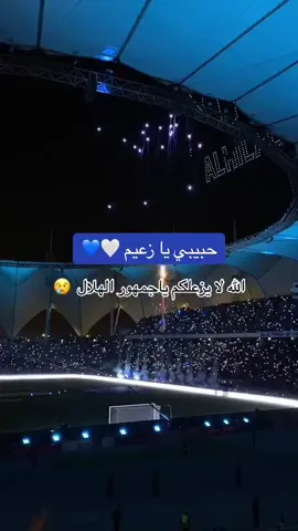 #اكسبلورexplore #سنة_2024 #💙💙💙💙 #الهلال_السعودي 