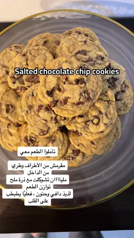 #كوكيز  #fyp #explor #اكسبلور #الذ_كوكيز #طبخ #سفر #حلا #رياكشن #ستوريات 