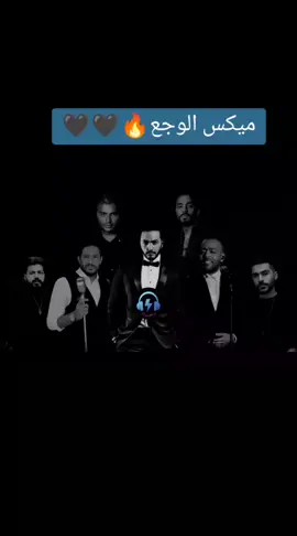 ميكس الوجع🖤🔥🚶 #حالات_واتس #حاله_واتس #فيديوهات #اكسبلور #محمد_حماقي #حماقي #تامر_حسني #تامر_عاشور #فيديوهات  #رامي_جمال #مسلم #احمد_كامل #احمد_كامل_ابن_ليل #بعدنا_ليه #حزن_غياب_وجع_فراق_دموع_خذلان_صدمة #كسرة_القلب #foryoupage #M #foryou #fypシ #fy #اكسبلورexplore 