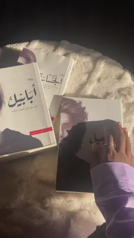 #السجيل  #ابابيل4  #ابابيل_الجساسة #احمد_ال_حمدان #اصدقاء_ابابيل #هيلانا #هيلانا_أحمد_آلحمدان  . . . .. #ترند #اكسبلور #فوريو #كتب #كتب_انصح_بها #fyp #books #BookTok #trending #foryou #بوكتوك #احمد_ال_حمدان #الجساسة #جومانا #أبابيل #روايه #تصوير #ابابيل_الجساسة_جومانا #ابابيل_4 #أحمد_آل_حمدان_ابابيل_الجساسة_جومانا #اصدقاء_ابابيل #شخصية #تاج #مكتبة_جرير #الادب_العربي #فنتازيا #روايات_واتباد #خيال #فضاء #شرح #رواية_خوف_المخملية #تصويري#لغة_الغيوم #اقتباسات  #خياليه #آرسِس #ارسس #كتاب #مدينة_الحب_لا_يسكنها_العقلاء #ردني_إليك 