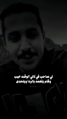 لوكان طيب صاحبي ماترّدى..! #مشاري_العتيبي #اصدقاء_مشاري #مشاري_العتيبيـ🇸🇦 #مشاري #شعر #قصايد #pageforyou #foryou #fyp  @MsHari 