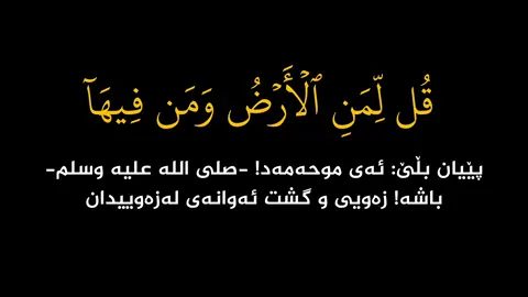 #بسم_الله_الرحمن_الرحيم #سورةالمؤمنون #ياسر_الدوسري #سورة_المؤمنون #پۆستی_ئاینی🕋 #تێکستی_ڕەش #تێکستی_قورئان📿😌👍🏻 