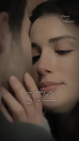 ياحبي وكل سنيني 💜✨ . . . . #CapCut #فرايا_يمان #مسلسلات_تركية 