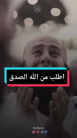 تكلم بقلبك ايها المتحدث واطلب من الله الصدق اللهم ارزقنا الصدق معك ،الشيخ عبد الإله الثميري #islam8quran2 #islam8quran #islam8qurann 