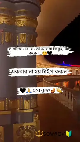 #সনাতনধর্ম🙏 #সনার্তনীভিডিও🙏🔱 #foryou #foryoupage #৩বার_কপি_লিংক_করুন_প্লিজ🙏😢 #আমারআইডিটা_ফিউজ_হয়ে_গেছে_ @For You House ⍟ @For You @TikTok Bangladesh @TikTok @sowrov .  sutradhar @sowrov .  sutradhar @sowrov .  sutradhar #চাঁদপুরের_পোলা_আমি🤟👑🤙 