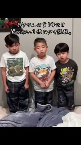 父親の前だけいい子にして、母親の前ではわがままを言う。子供ながらに母親を舐めている事がわかってるので、父親の雷が落ちます。 お母さんもかわいそうやんな。#しょうやん男三兄弟 
