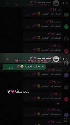 أسأا الله العظيمأن يجمعني بكُن في الفردوس الأعلى 🥹💕.#انثى_صالحة #الحمدلله_دائماً_وابداً #مَـعـاً_لِلـجَنَّـة💗🕊 .#صحبه_صالحه #islam #nasheed 