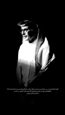 الله يرحمه و يغفر له يارب #بدر_بن_عبدالمحسن #ليطمئن_قلبي #explore #viral 