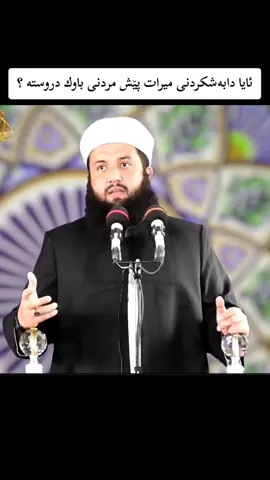 ئایا دابەشکردنی میرات پێش مردنی باوك دروستە ؟