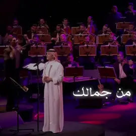 من جمالك🖤🫀#مجيديات #عبدالمجيد_عبدالله #viral #fyp #explore #capcut 