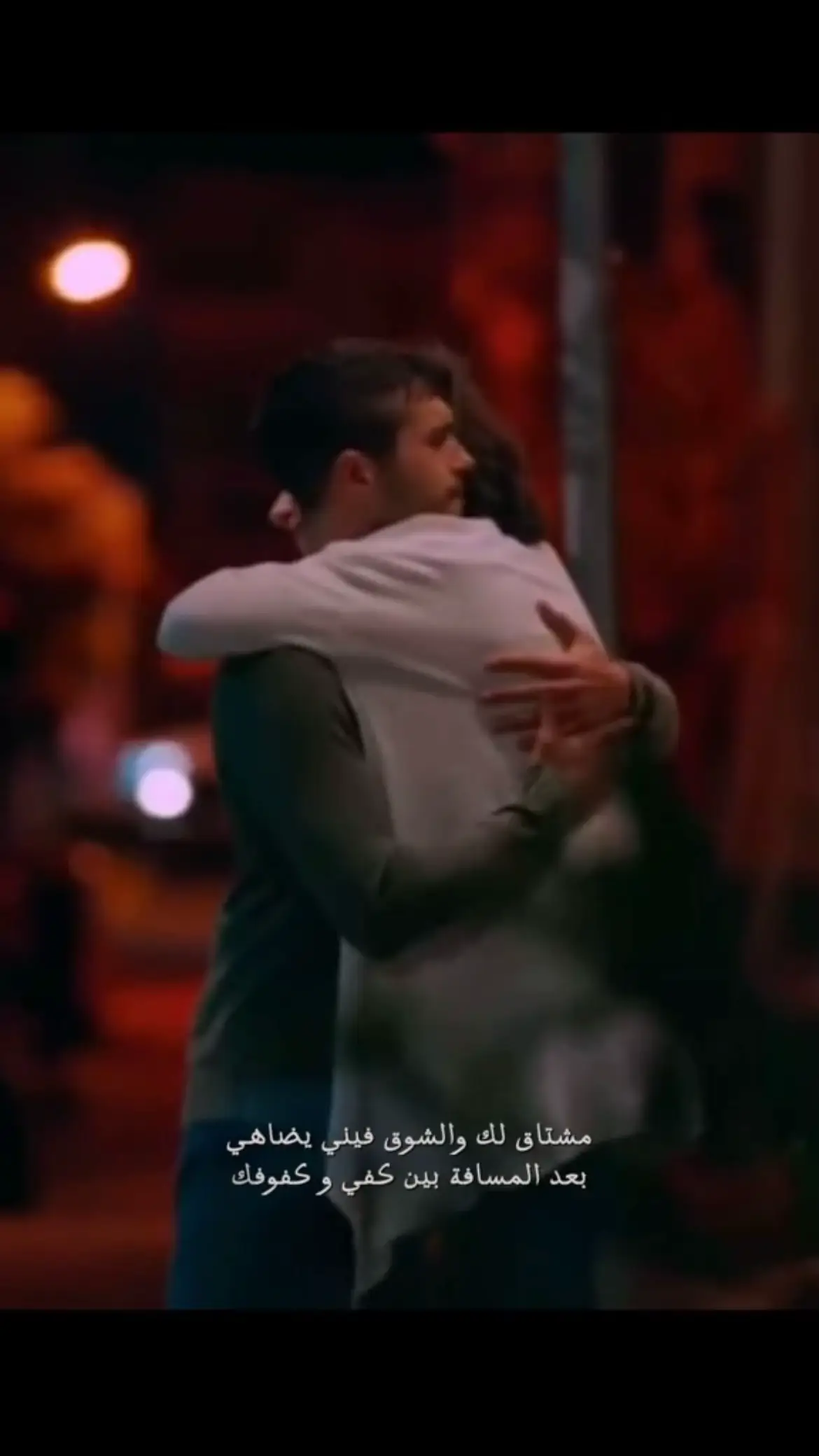 مشتاقلك حيل 😢❤️
