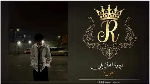 #ديرولها_العقل_بلي_راني #الجزائر🇩🇿_تونس🇹🇳_المغرب🇲🇦 #تصميم_فيديوهات🎶🎤🎬 #لايك_متابعه_حركة_الاكسبلور❤explorer #شعب_الصيني_ماله_حل😂😂 #حلات_واتس #استوريات #fypシ゚viral #fyp 