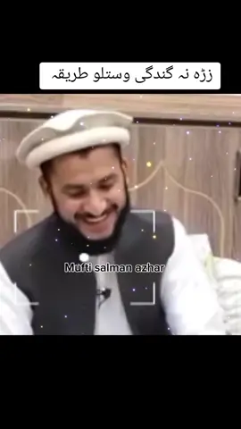 مفتی سلمان اظہر 🥀🥀 #viralvideo #foryourpage #duet #1millionviews #repostmyvideo #islamic_video #islamic_video #islamic_video #usatiktok🇺🇸 #usatiktok🇺🇸 