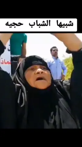 حجيه مو هيج #قفلت_الحجيه😂 