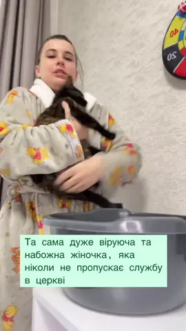 ‼️ увага, під час зйомки цього відео жодна тварина та дитина не постраждала!👌👌👌 Але погодьтеся, що кожен з нас має таку знайому святу жінку🤔 Тому памʼятайте, що не завжди люди, які жодного разу не пропускають службу в церкві і носять спідниці до пʼят є хорошими в душі! І не завжди люди, які не ходять в церкву, не є релігійними і всі вкриті тату чи пірсингами являються поганими!👌😘 Зі святом всіх хто святкує, а я просто піду обжиратися пасочками, які 2 дні пекла🫣🙄