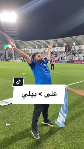 علي رحمه > بيلي 🔥🔥🔥 #الوكرة #كاس_قطر #الموج_الازرق #الريان #علي_رحمه 